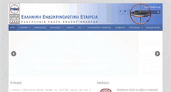 Desktop Screenshot of endo.gr